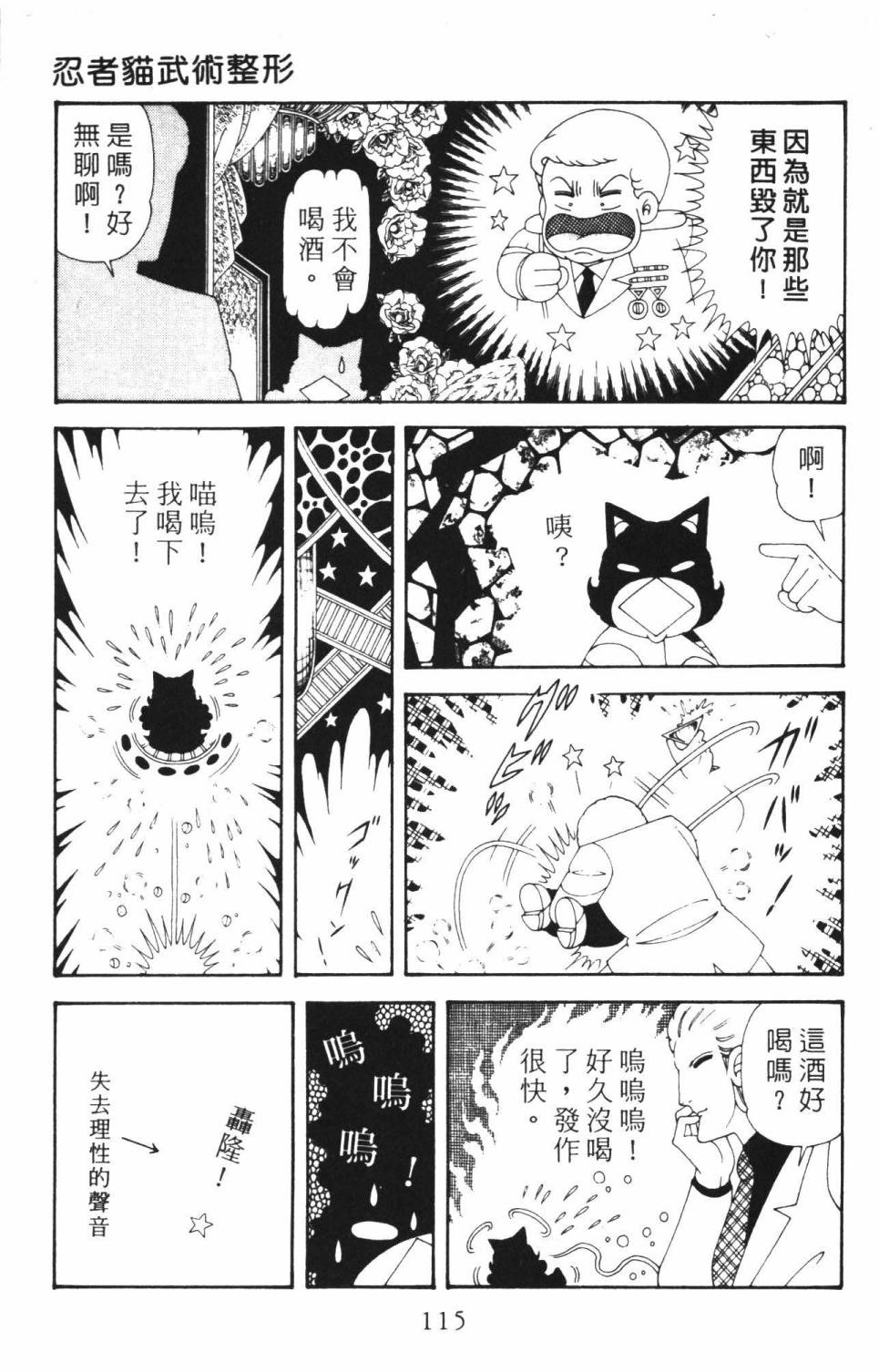 《帕塔利洛!》漫画最新章节第37卷免费下拉式在线观看章节第【121】张图片