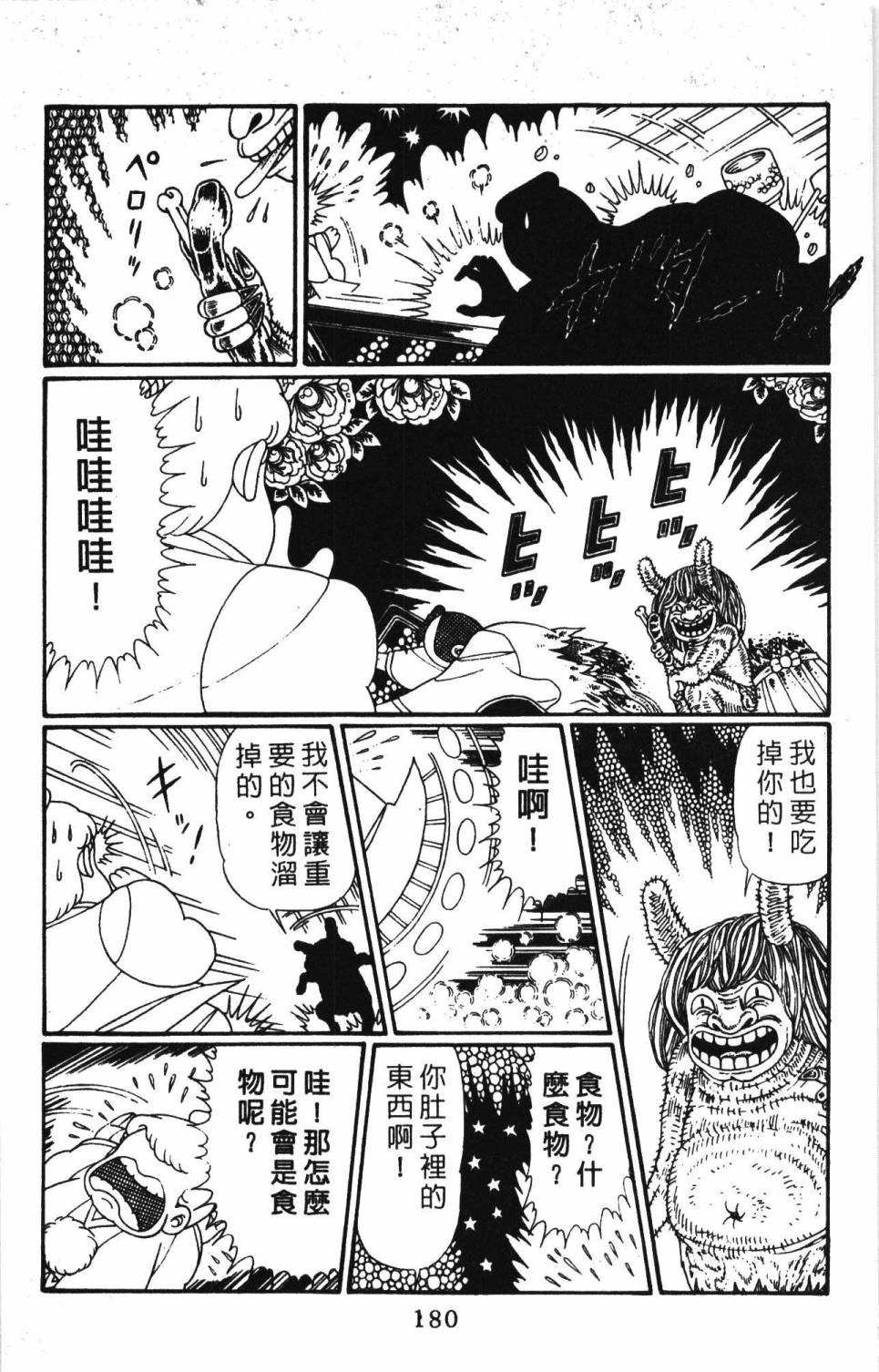 《帕塔利洛!》漫画最新章节第30卷免费下拉式在线观看章节第【186】张图片