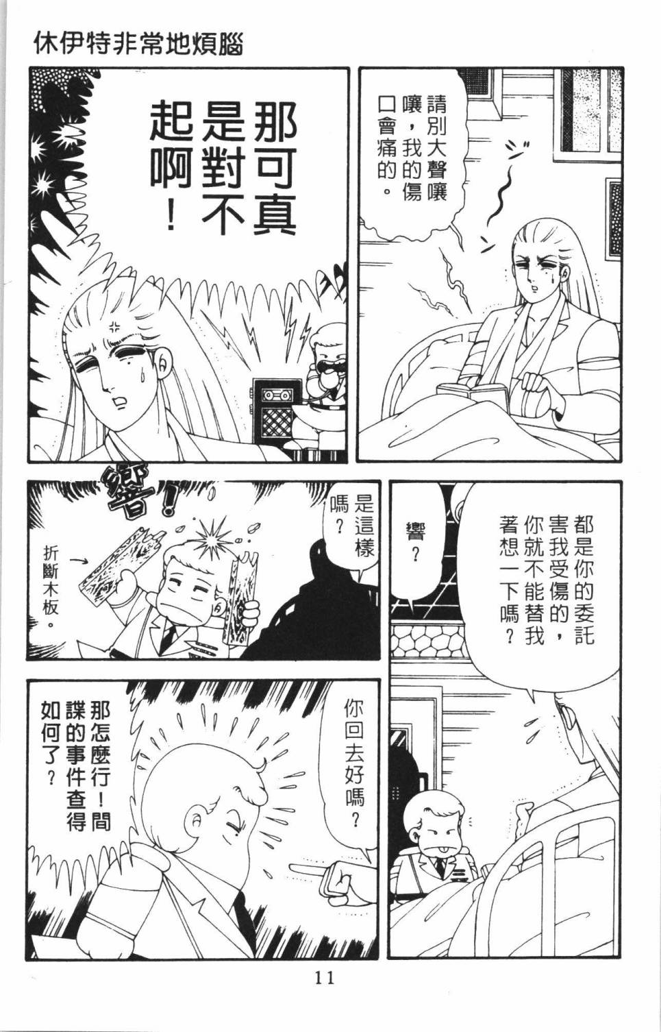 《帕塔利洛!》漫画最新章节第38卷免费下拉式在线观看章节第【17】张图片