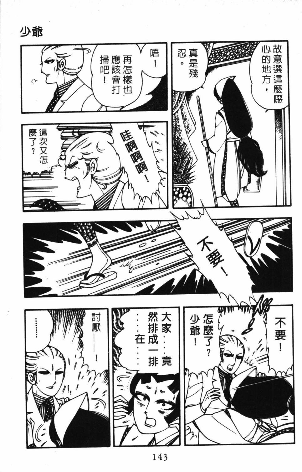 《帕塔利洛!》漫画最新章节第3卷免费下拉式在线观看章节第【149】张图片