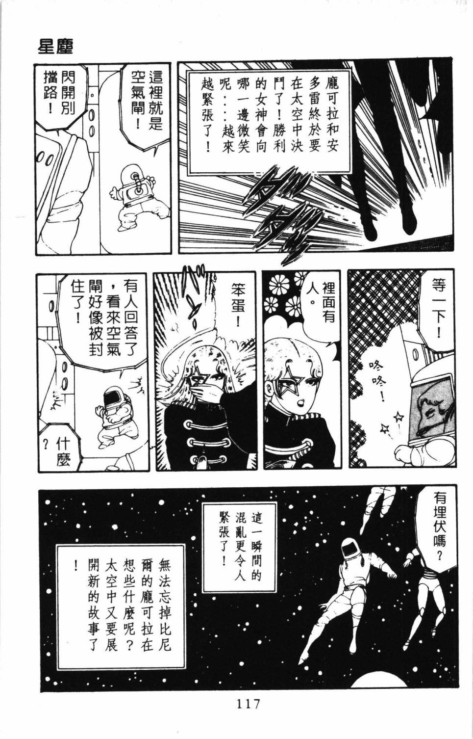 《帕塔利洛!》漫画最新章节第5卷免费下拉式在线观看章节第【123】张图片