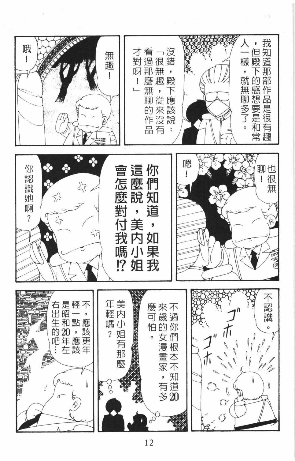 《帕塔利洛!》漫画最新章节第37卷免费下拉式在线观看章节第【18】张图片