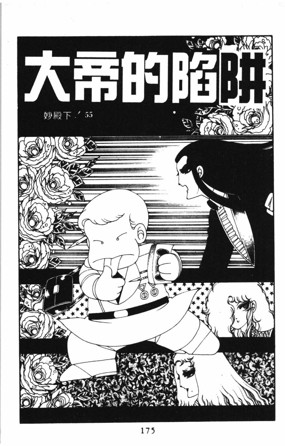 《帕塔利洛!》漫画最新章节第14卷免费下拉式在线观看章节第【181】张图片