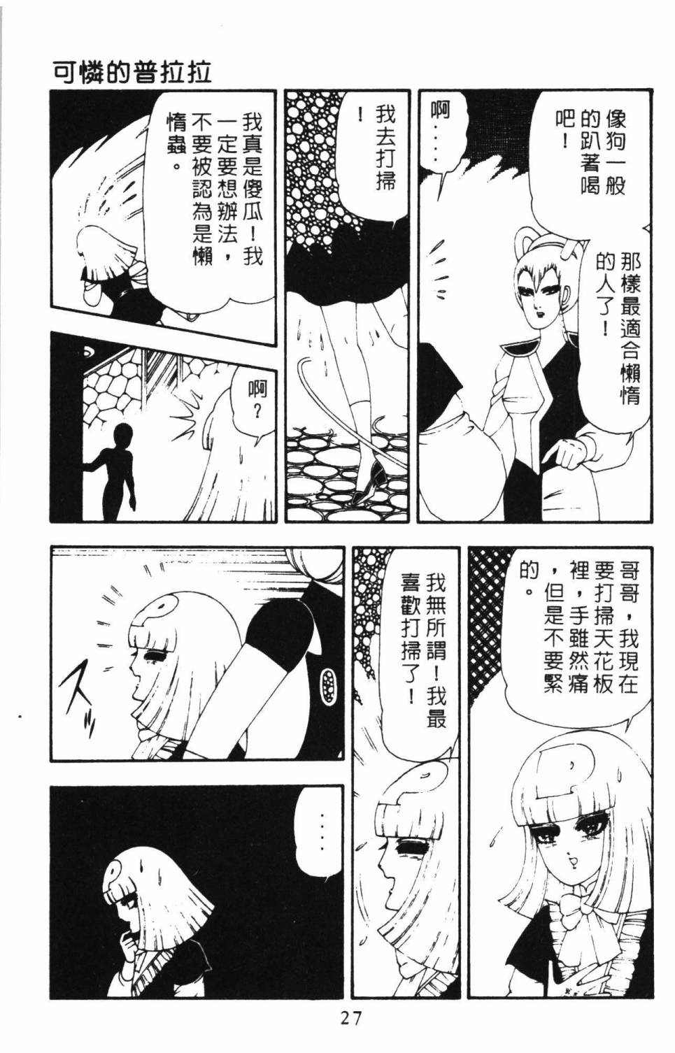 《帕塔利洛!》漫画最新章节第16卷免费下拉式在线观看章节第【33】张图片