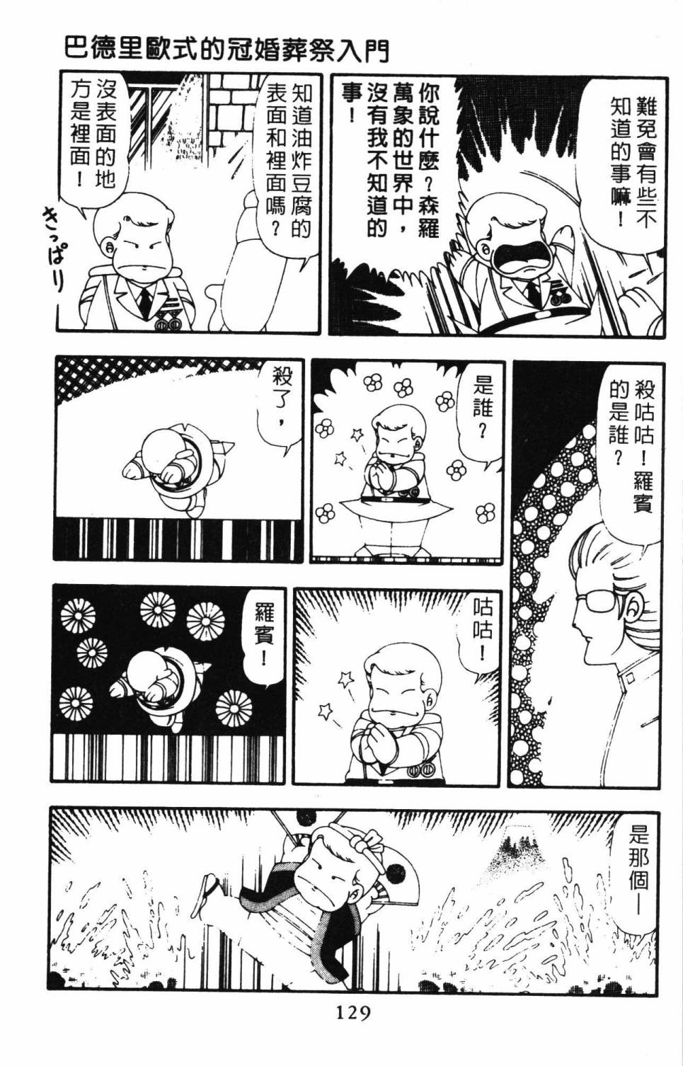 《帕塔利洛!》漫画最新章节第21卷免费下拉式在线观看章节第【135】张图片