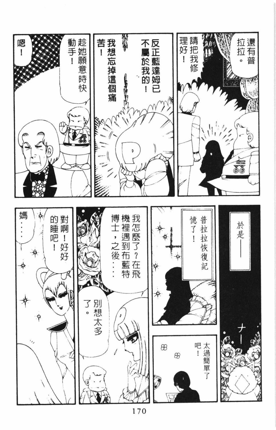 《帕塔利洛!》漫画最新章节第16卷免费下拉式在线观看章节第【176】张图片