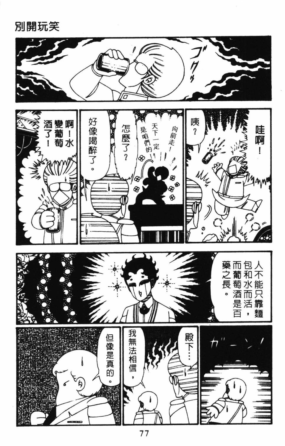 《帕塔利洛!》漫画最新章节第27卷免费下拉式在线观看章节第【83】张图片