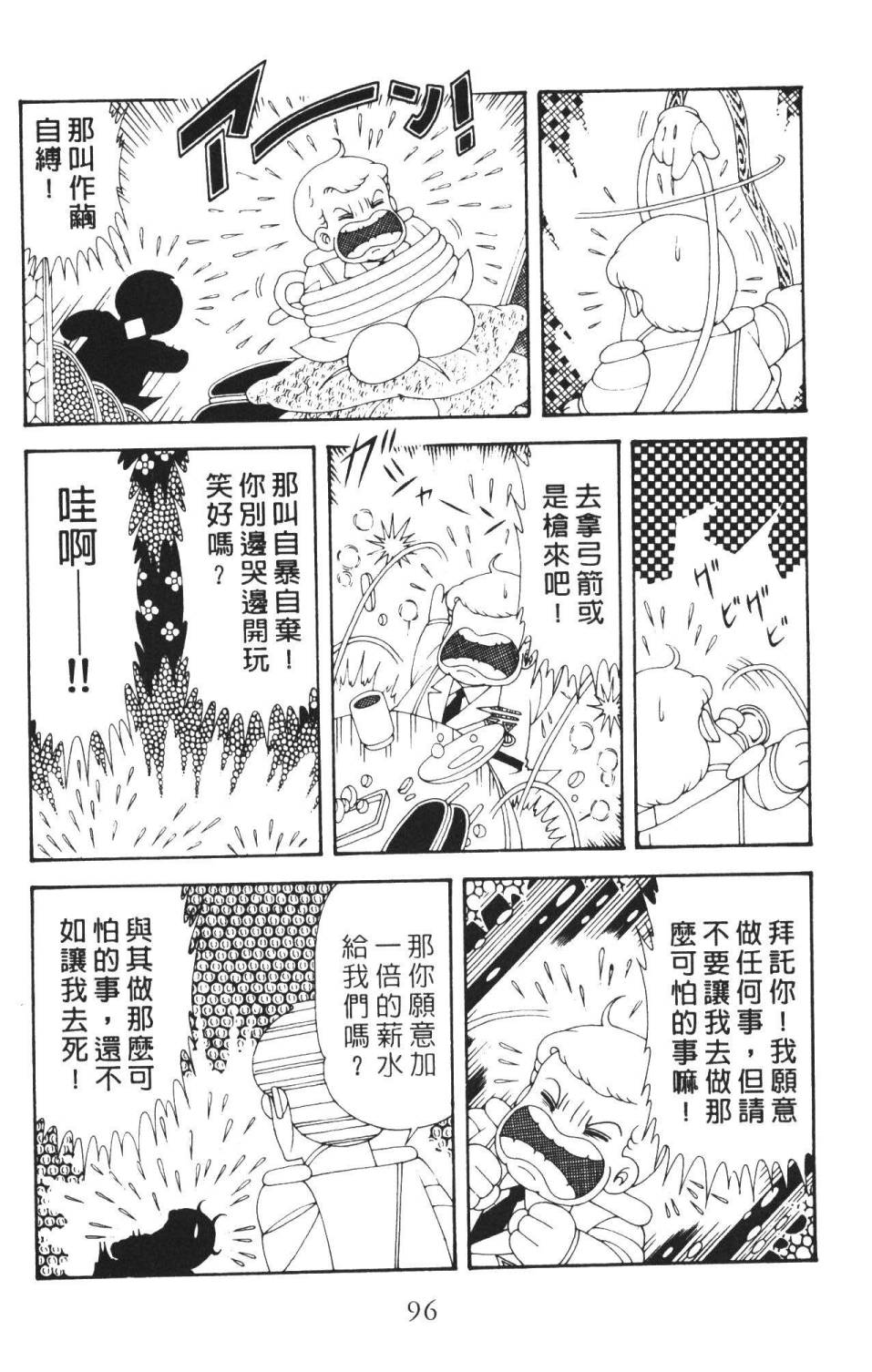 《帕塔利洛!》漫画最新章节第36卷免费下拉式在线观看章节第【102】张图片