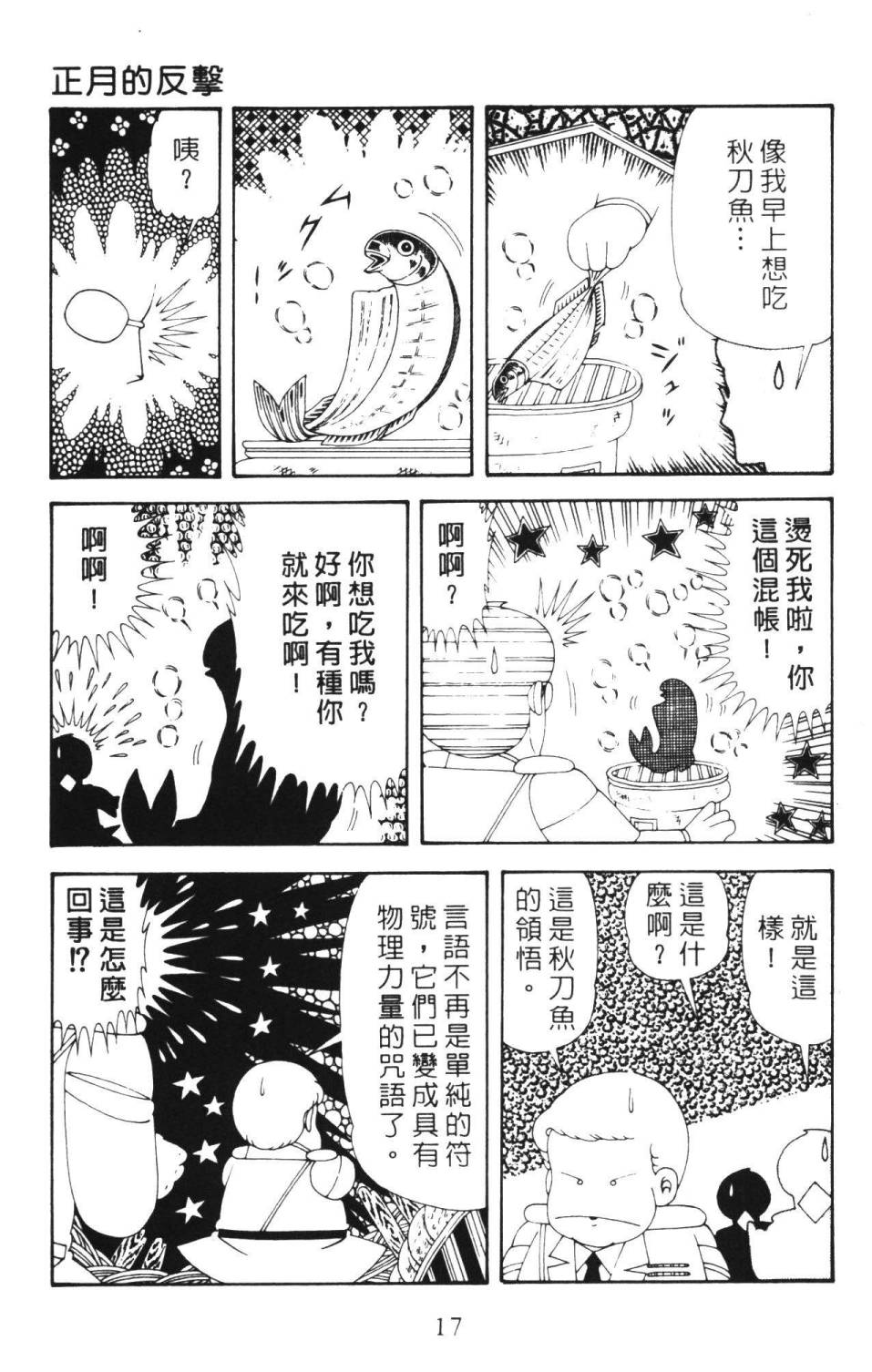 《帕塔利洛!》漫画最新章节第36卷免费下拉式在线观看章节第【23】张图片