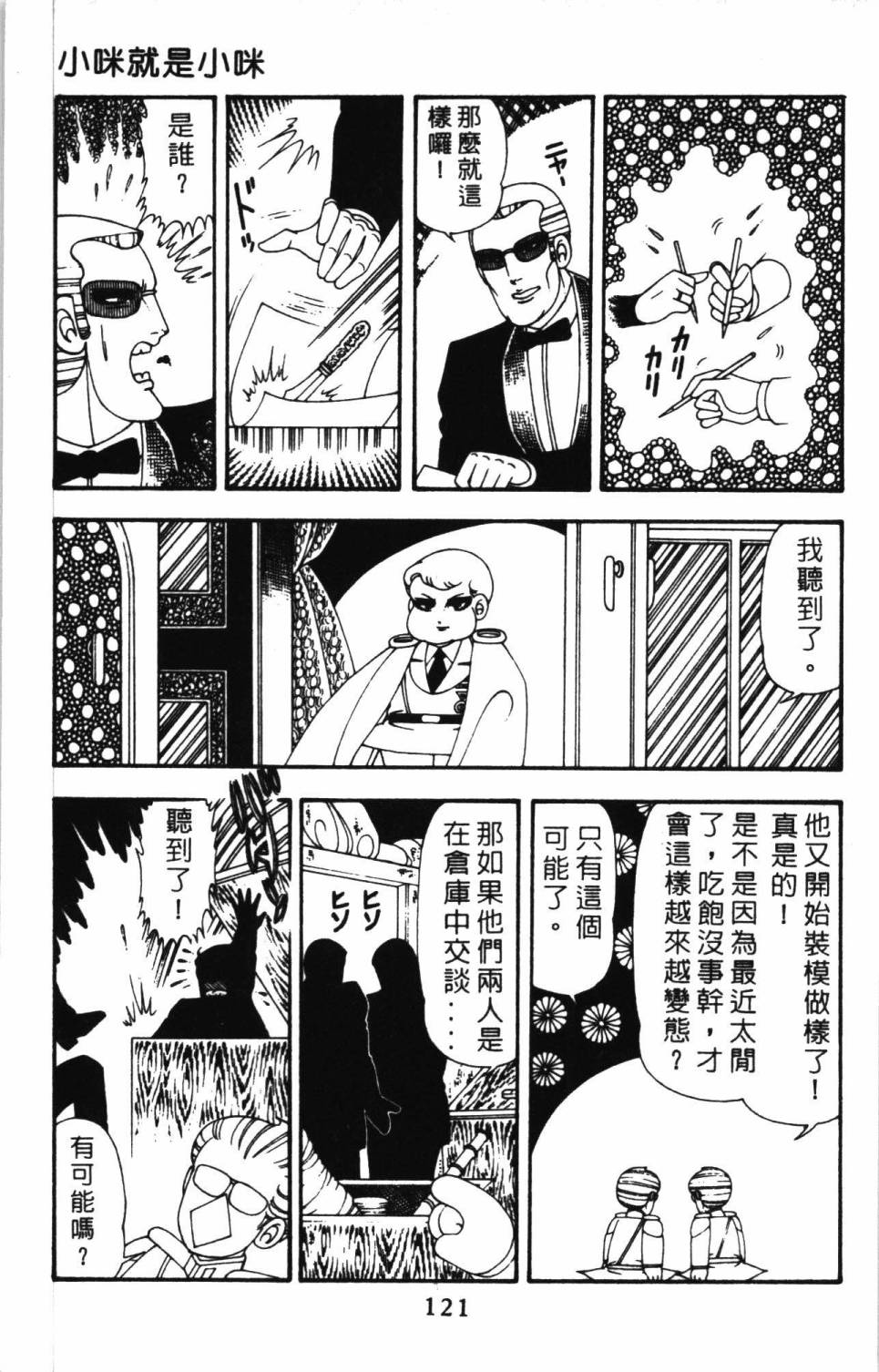 《帕塔利洛!》漫画最新章节第11卷免费下拉式在线观看章节第【127】张图片