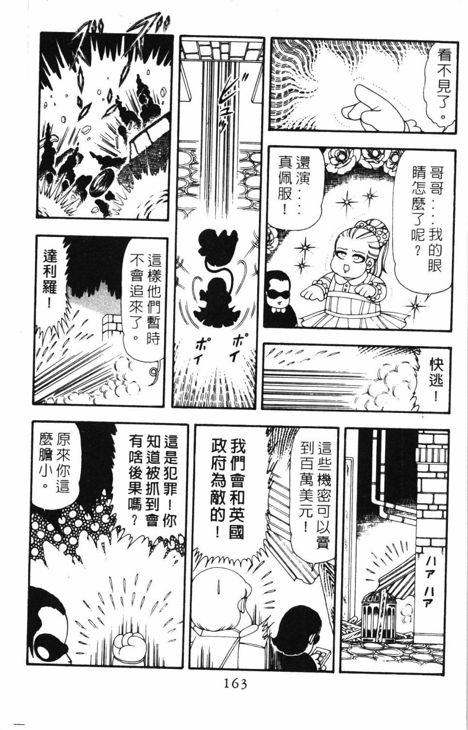 《帕塔利洛!》漫画最新章节第20卷免费下拉式在线观看章节第【169】张图片