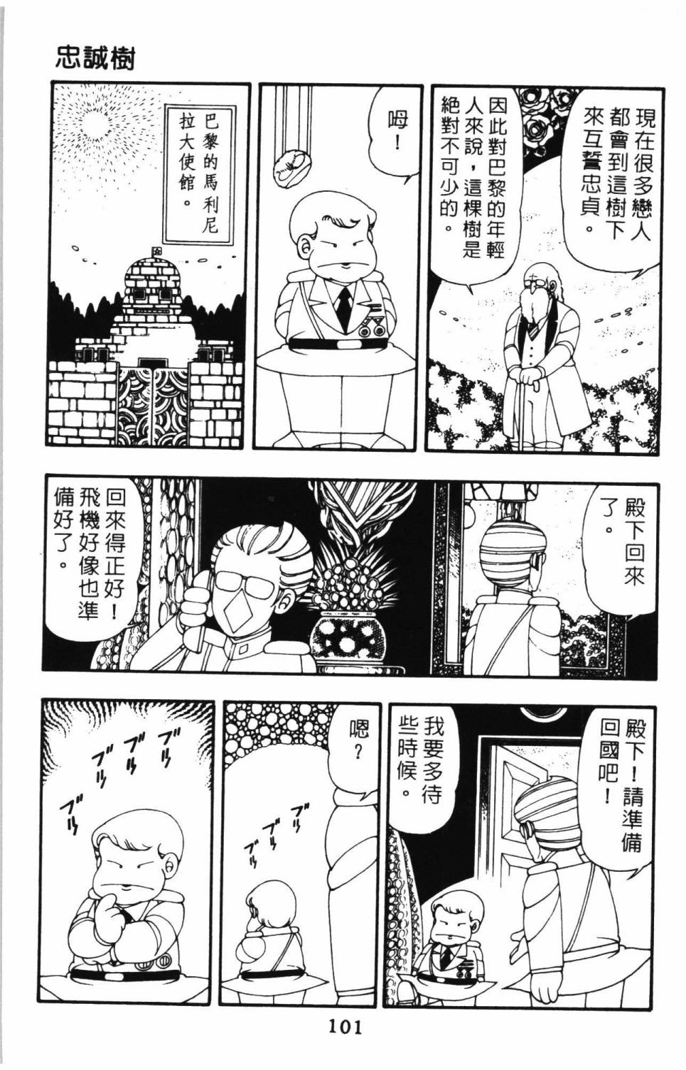 《帕塔利洛!》漫画最新章节第10卷免费下拉式在线观看章节第【107】张图片