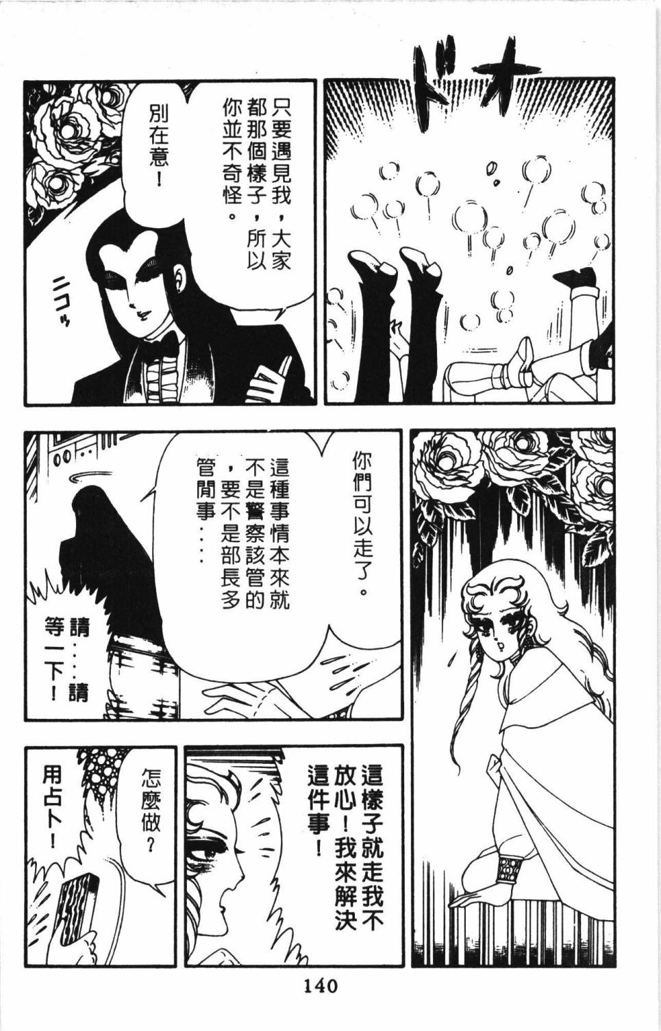 《帕塔利洛!》漫画最新章节第13卷免费下拉式在线观看章节第【146】张图片