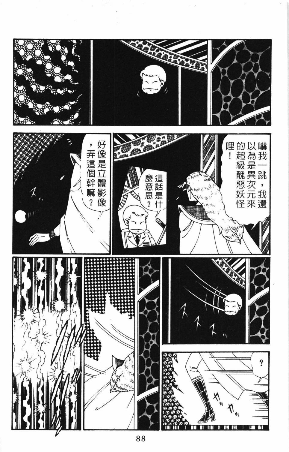 《帕塔利洛!》漫画最新章节第28卷免费下拉式在线观看章节第【94】张图片