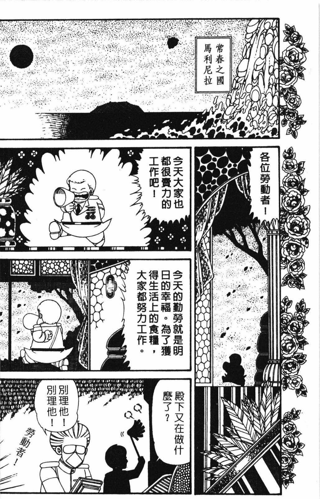 《帕塔利洛!》漫画最新章节第32卷免费下拉式在线观看章节第【102】张图片