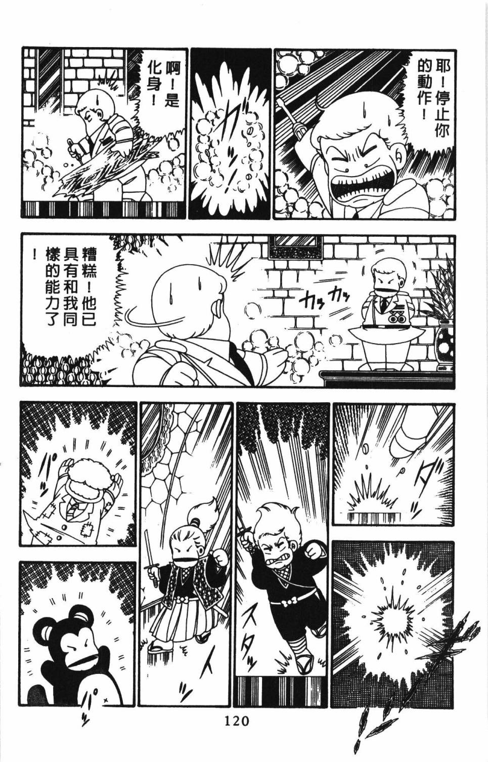 《帕塔利洛!》漫画最新章节第24卷免费下拉式在线观看章节第【126】张图片