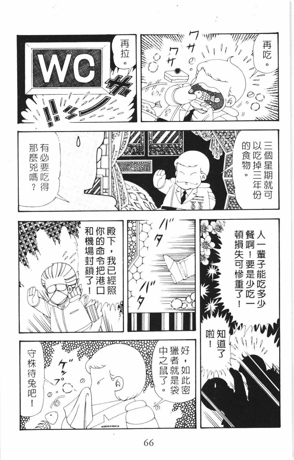 《帕塔利洛!》漫画最新章节第35卷免费下拉式在线观看章节第【72】张图片