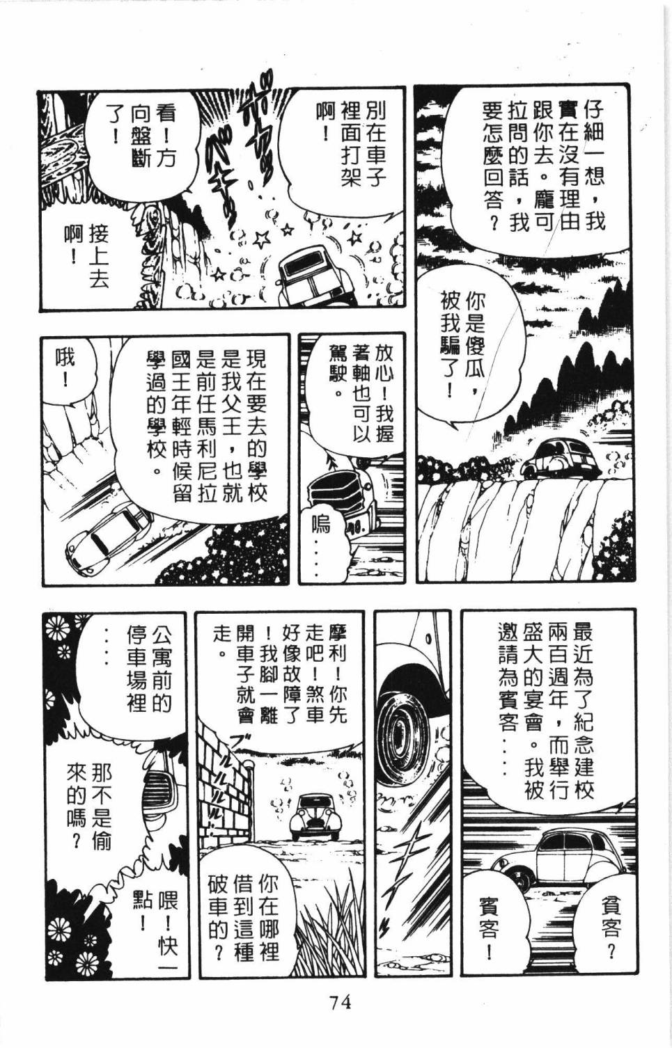 《帕塔利洛!》漫画最新章节第6卷免费下拉式在线观看章节第【80】张图片