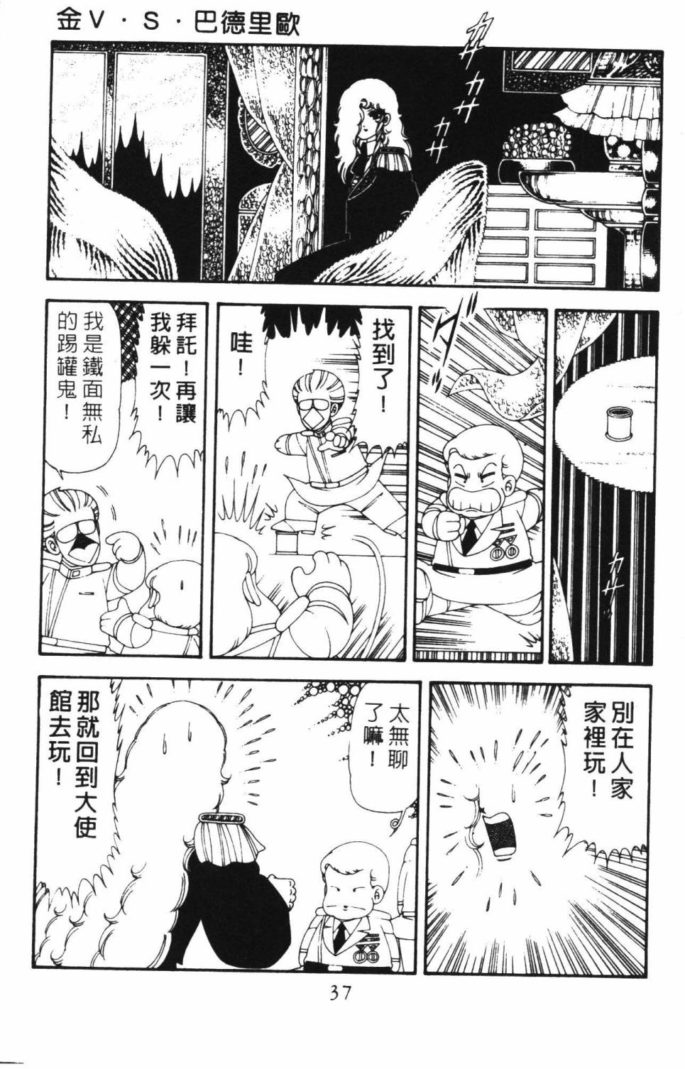 《帕塔利洛!》漫画最新章节第18卷免费下拉式在线观看章节第【43】张图片