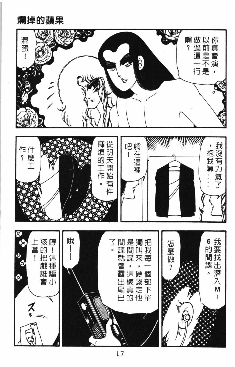 《帕塔利洛!》漫画最新章节第15卷免费下拉式在线观看章节第【23】张图片