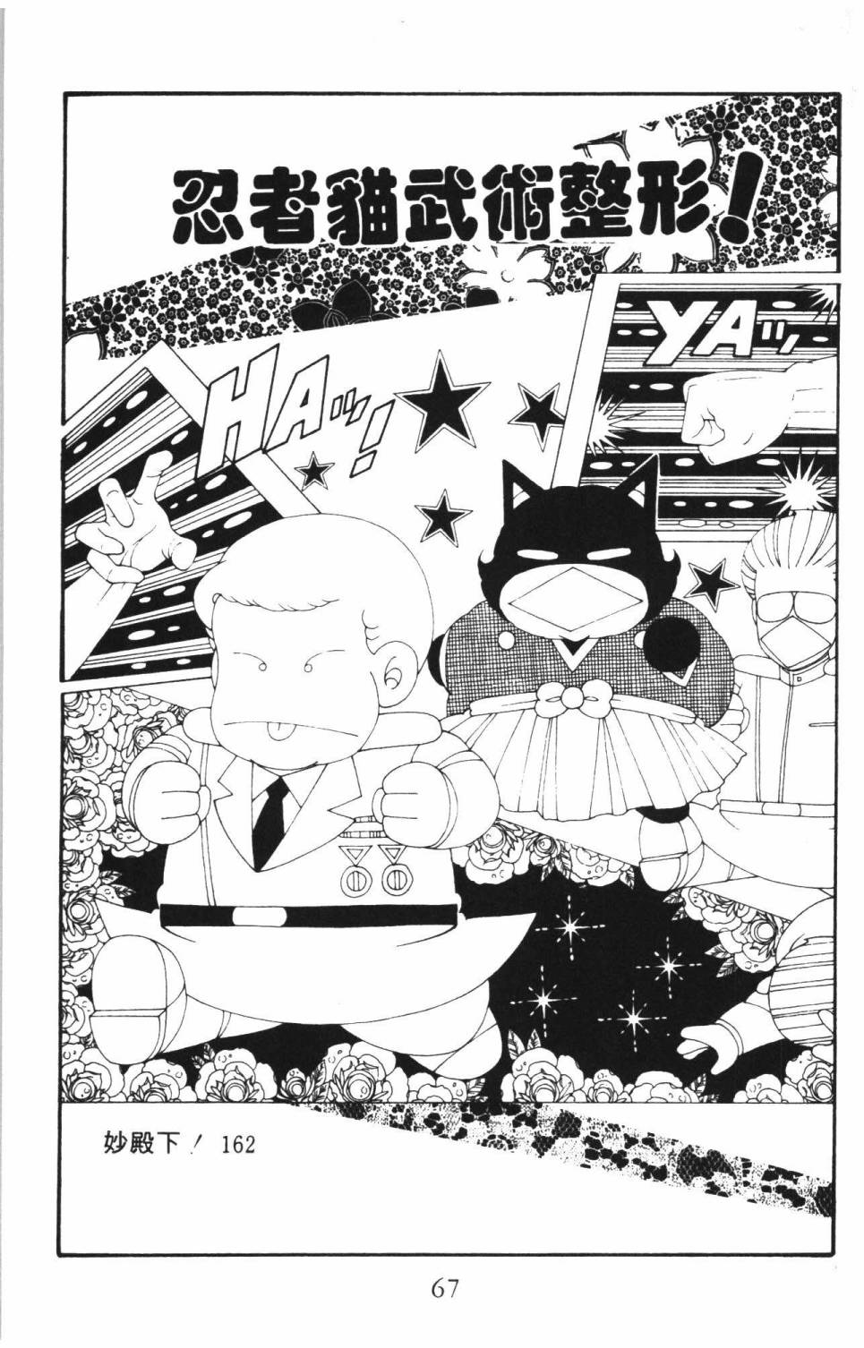 《帕塔利洛!》漫画最新章节第37卷免费下拉式在线观看章节第【73】张图片