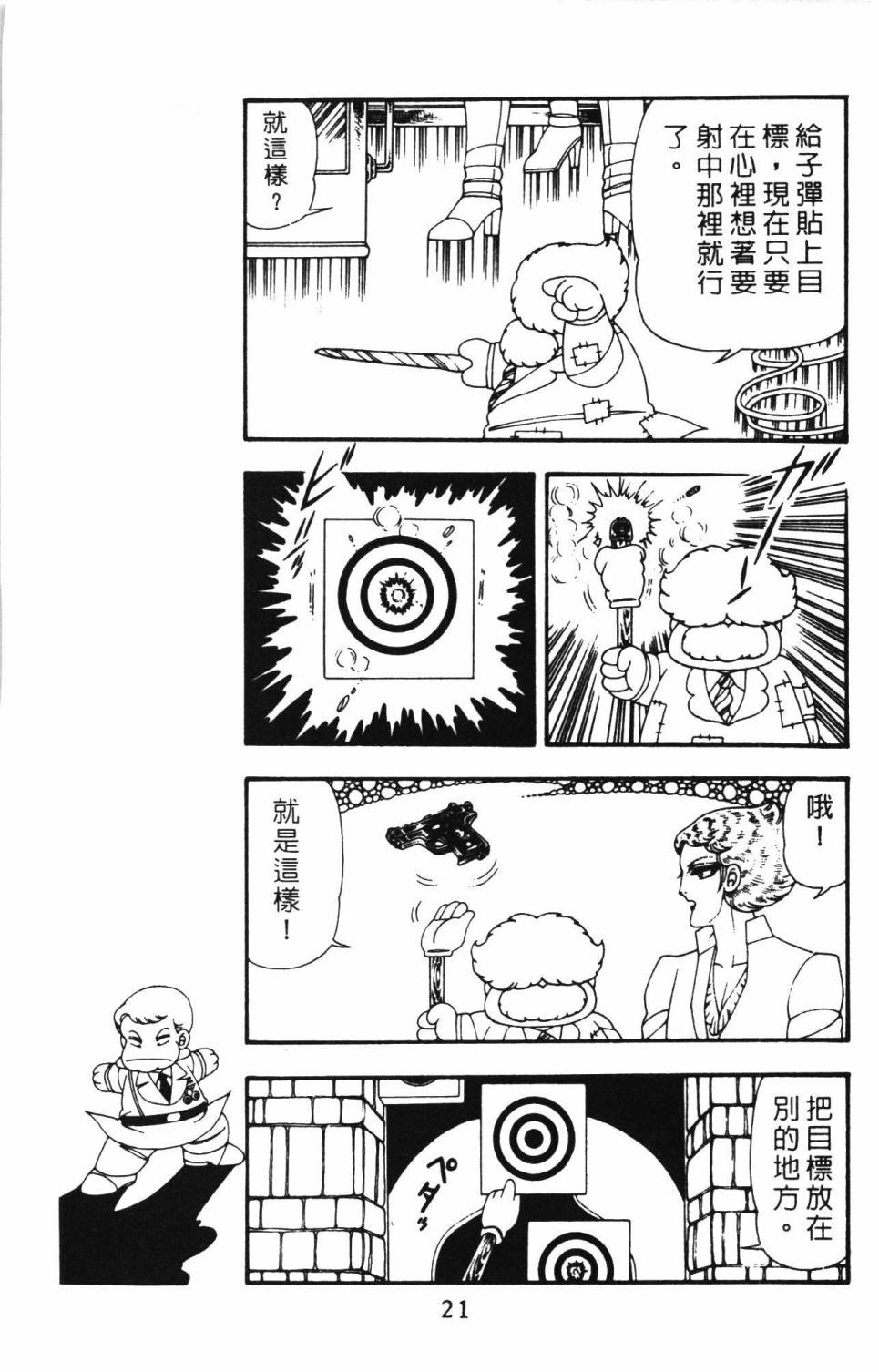 《帕塔利洛!》漫画最新章节第12卷免费下拉式在线观看章节第【27】张图片