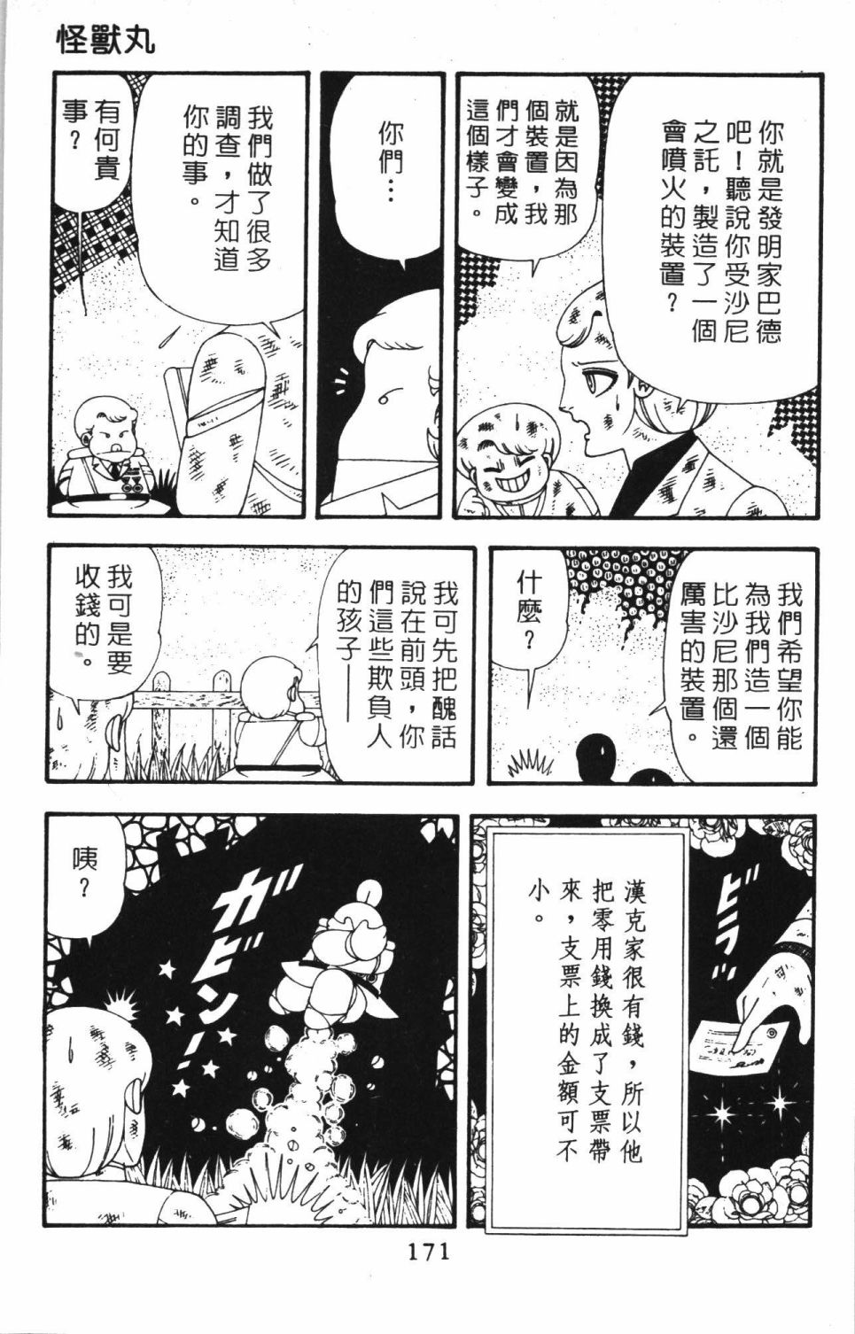 《帕塔利洛!》漫画最新章节第42卷免费下拉式在线观看章节第【177】张图片