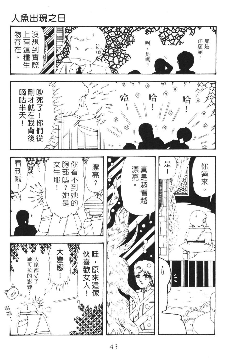 《帕塔利洛!》漫画最新章节第36卷免费下拉式在线观看章节第【49】张图片