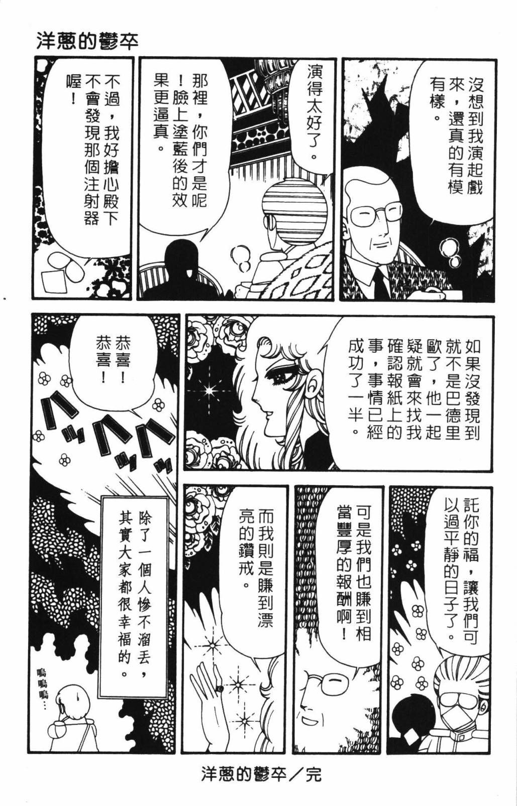 《帕塔利洛!》漫画最新章节第33卷免费下拉式在线观看章节第【131】张图片