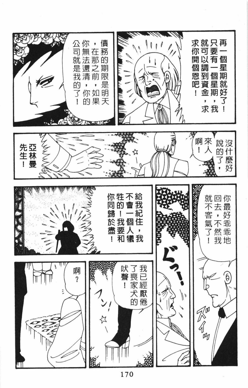 《帕塔利洛!》漫画最新章节第39卷免费下拉式在线观看章节第【176】张图片