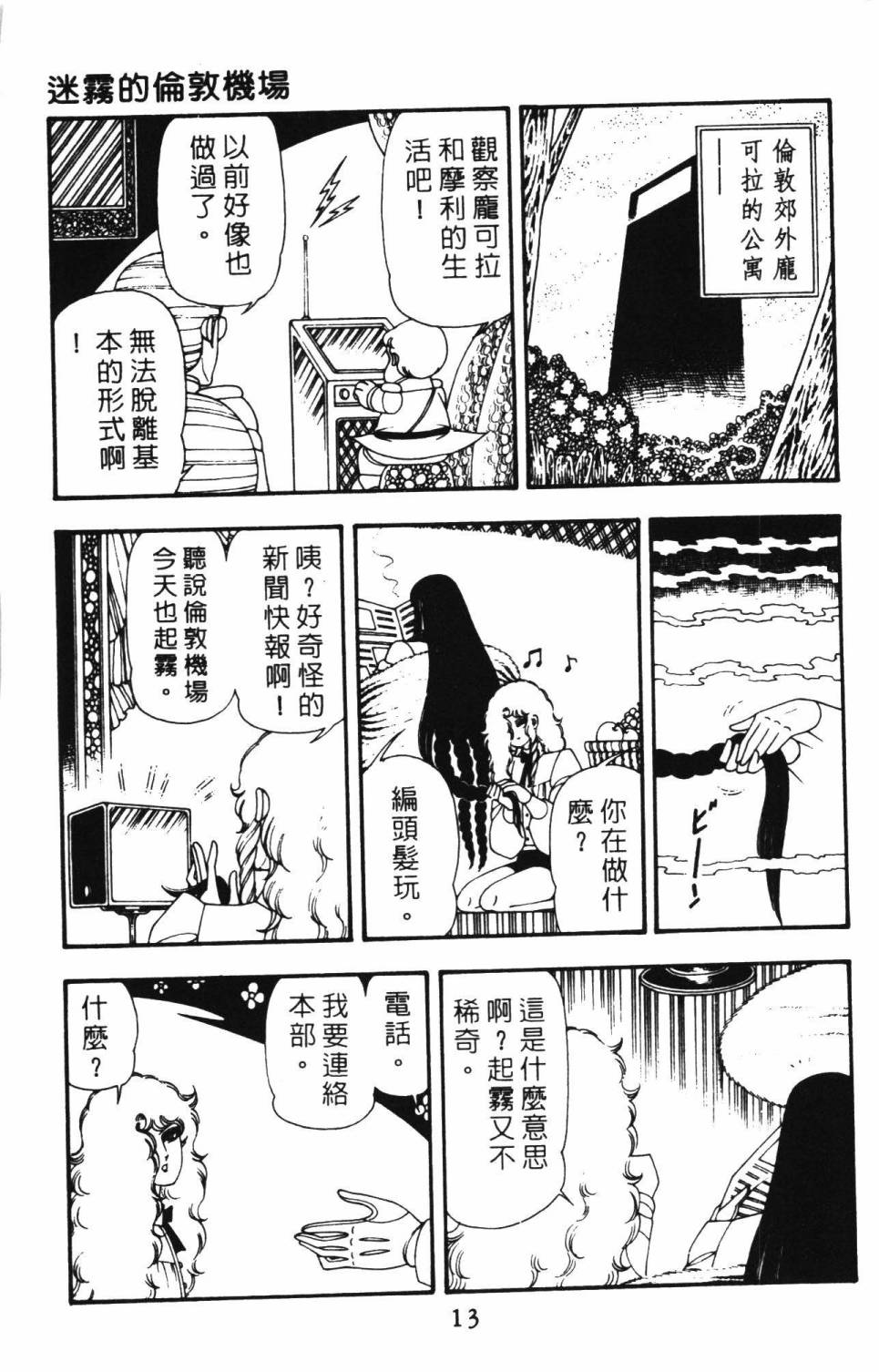 《帕塔利洛!》漫画最新章节第12卷免费下拉式在线观看章节第【19】张图片