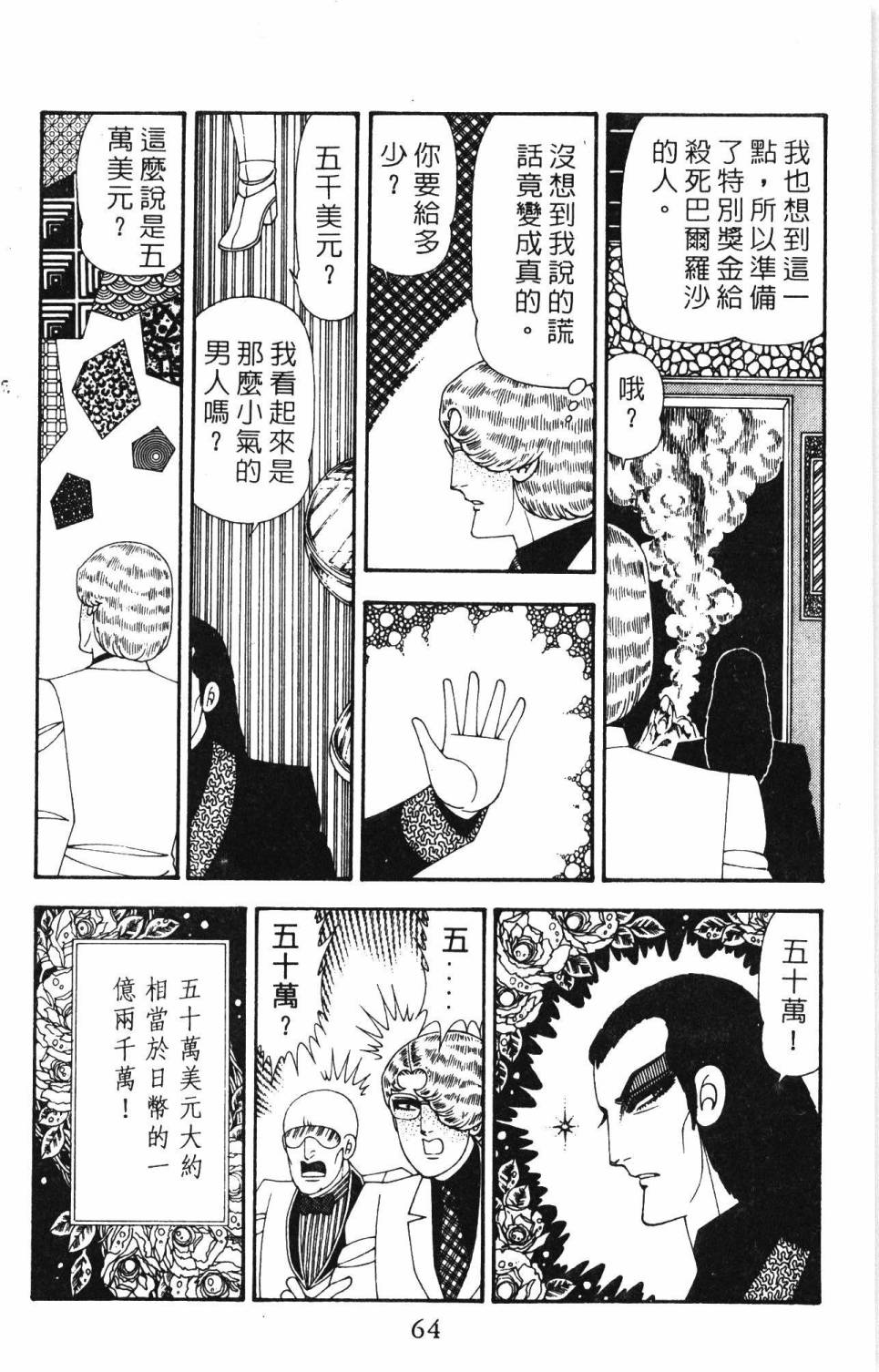 《帕塔利洛!》漫画最新章节第19卷免费下拉式在线观看章节第【70】张图片