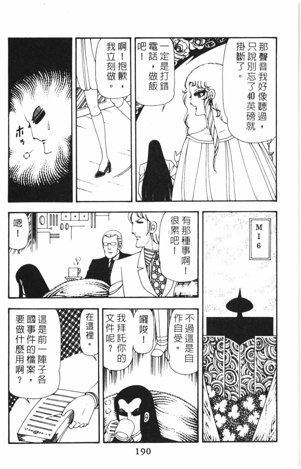 《帕塔利洛!》漫画最新章节第14卷免费下拉式在线观看章节第【196】张图片