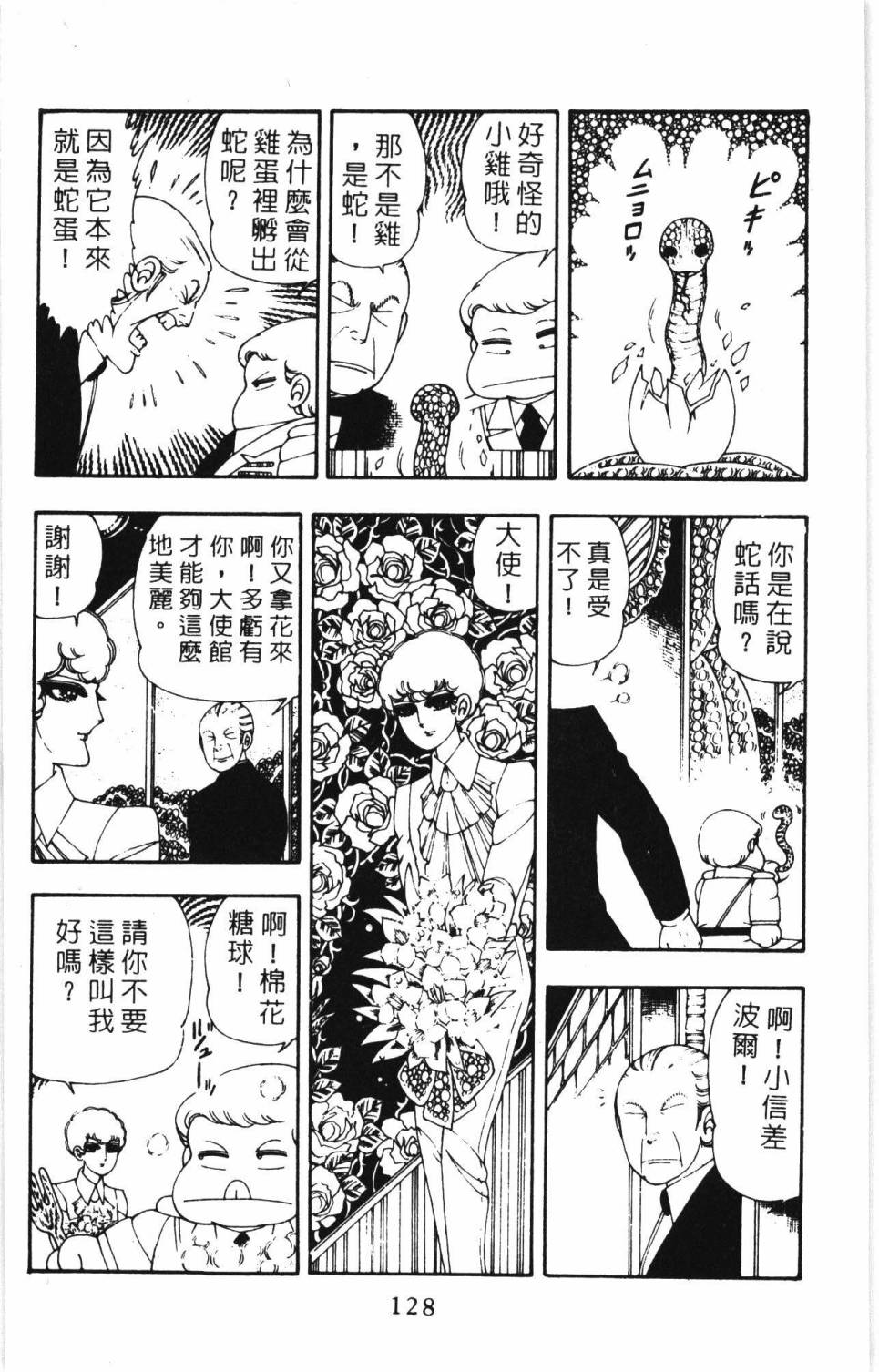 《帕塔利洛!》漫画最新章节第7卷免费下拉式在线观看章节第【134】张图片