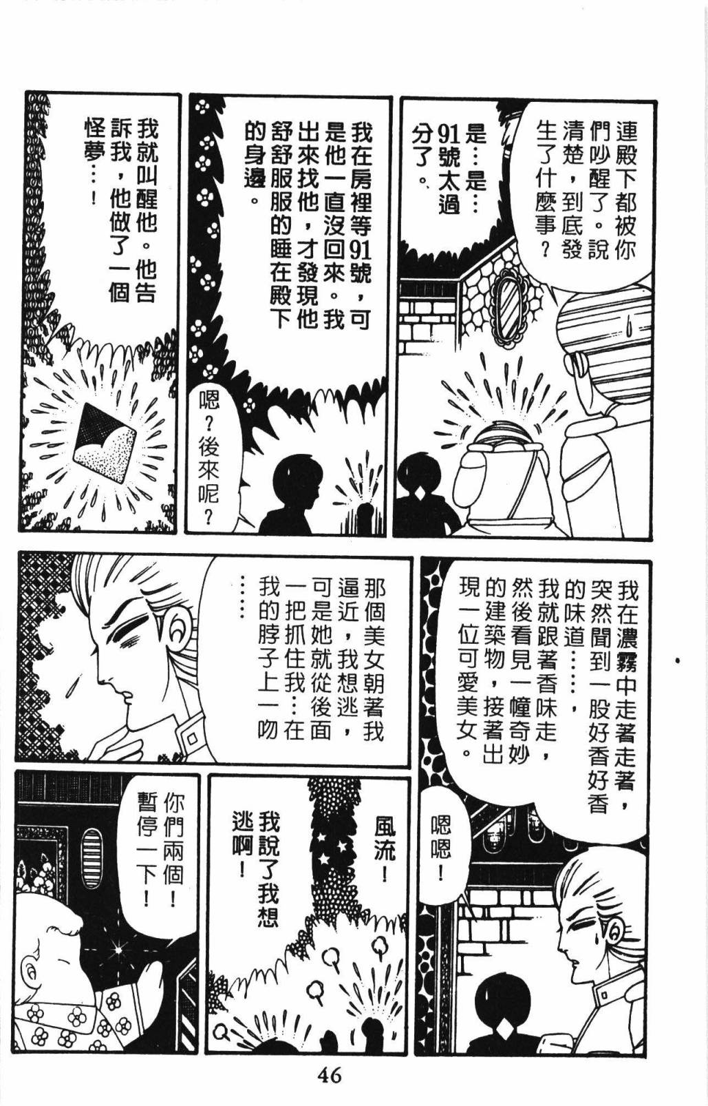 《帕塔利洛!》漫画最新章节第32卷免费下拉式在线观看章节第【52】张图片