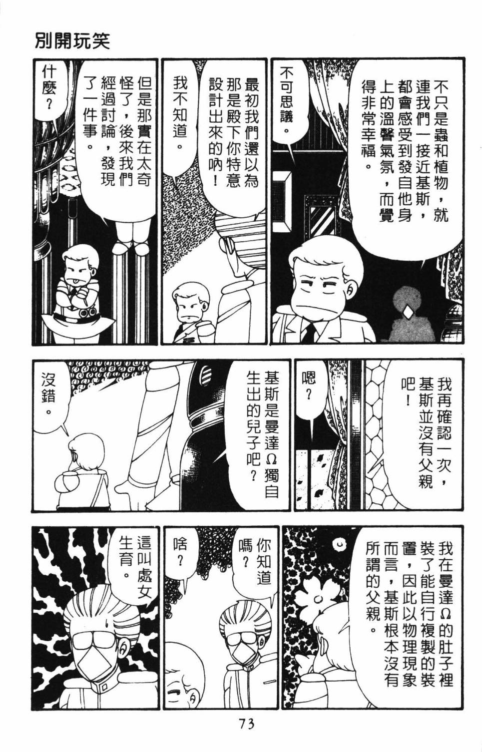 《帕塔利洛!》漫画最新章节第27卷免费下拉式在线观看章节第【79】张图片