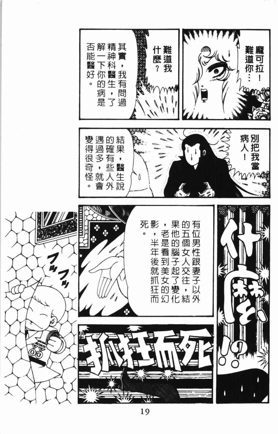 《帕塔利洛!》漫画最新章节第41卷免费下拉式在线观看章节第【25】张图片