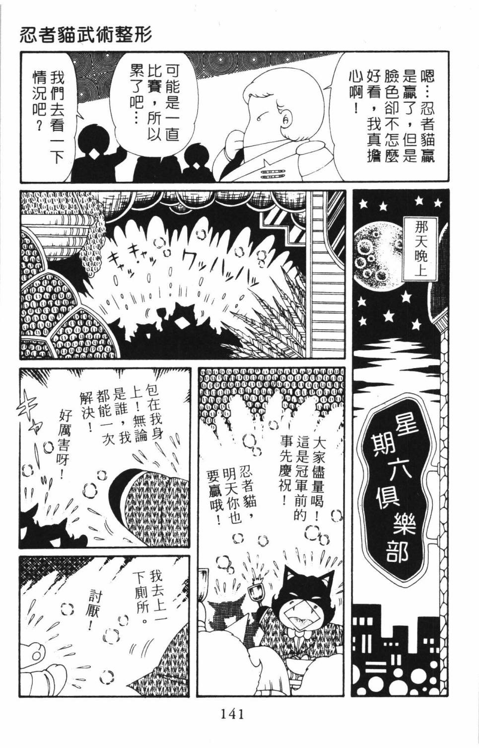 《帕塔利洛!》漫画最新章节第37卷免费下拉式在线观看章节第【147】张图片