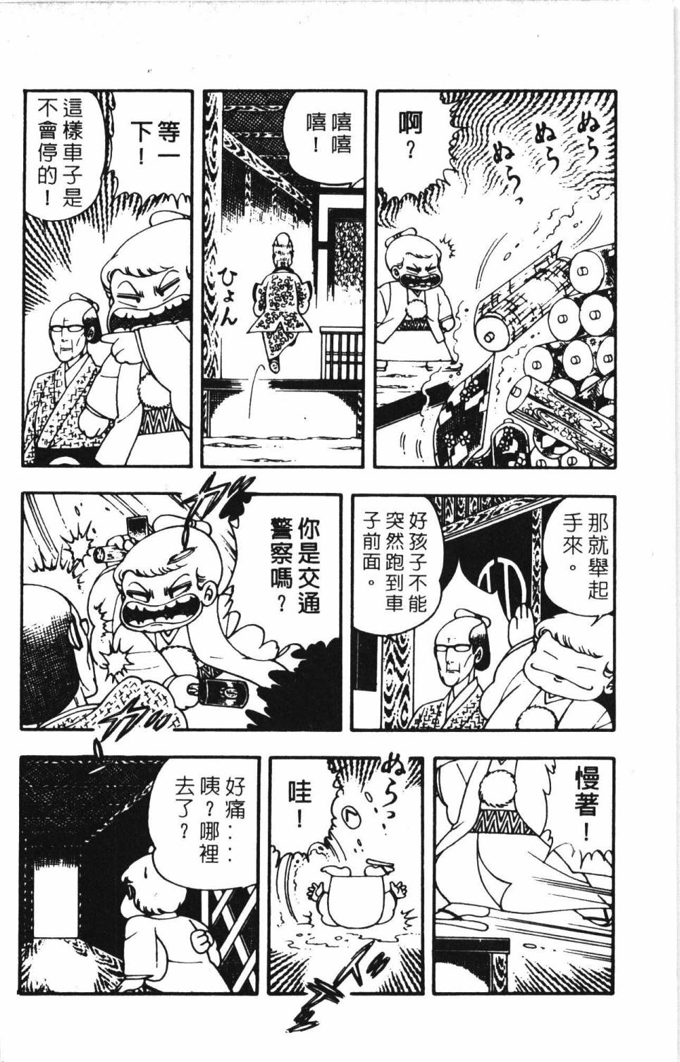 《帕塔利洛!》漫画最新章节第4卷免费下拉式在线观看章节第【104】张图片