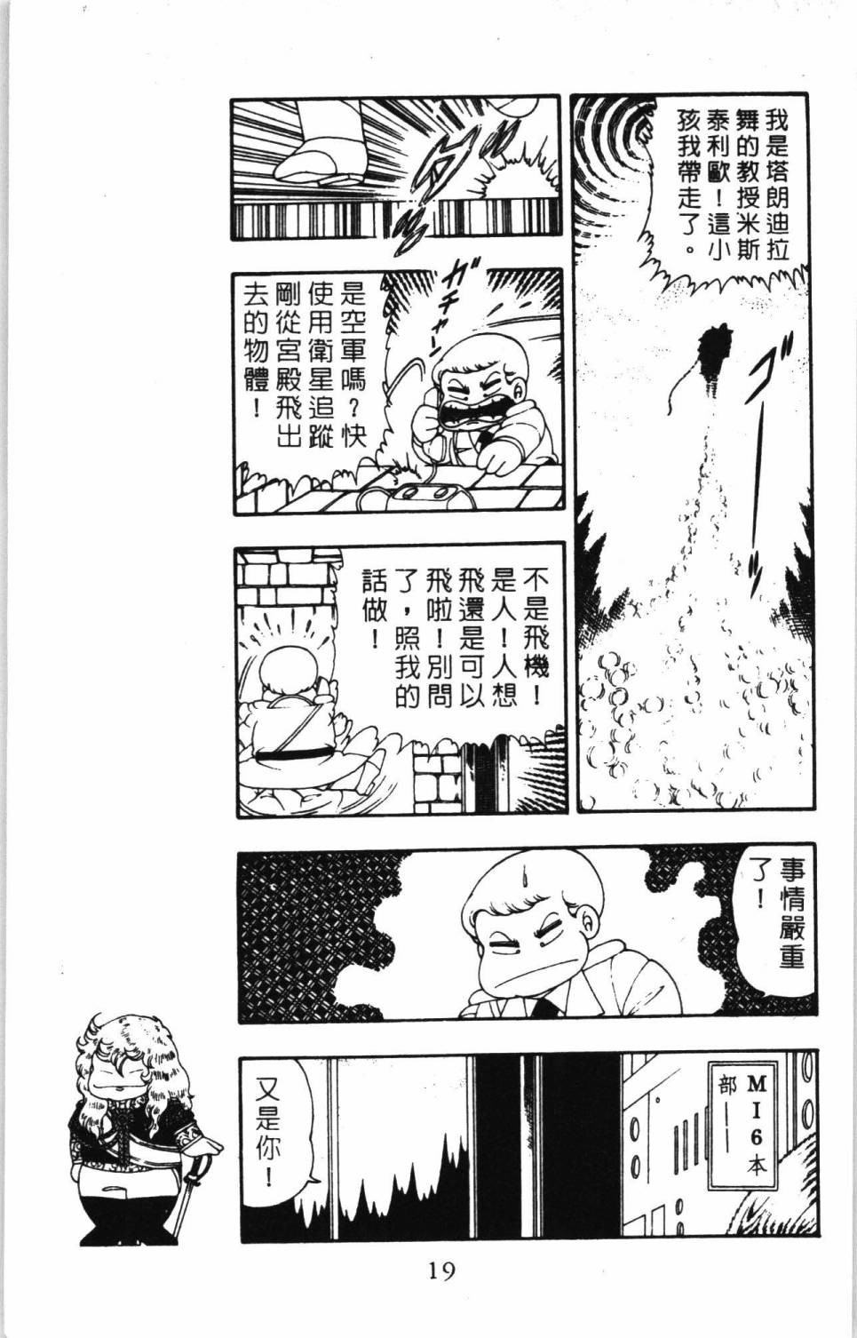 《帕塔利洛!》漫画最新章节第7卷免费下拉式在线观看章节第【25】张图片