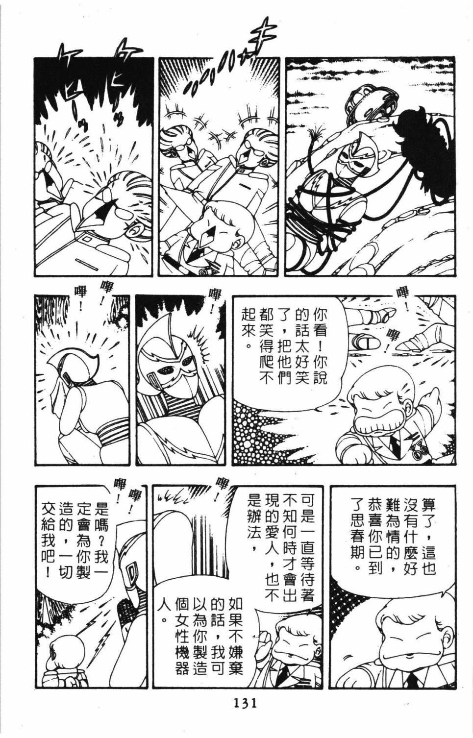 《帕塔利洛!》漫画最新章节第8卷免费下拉式在线观看章节第【137】张图片