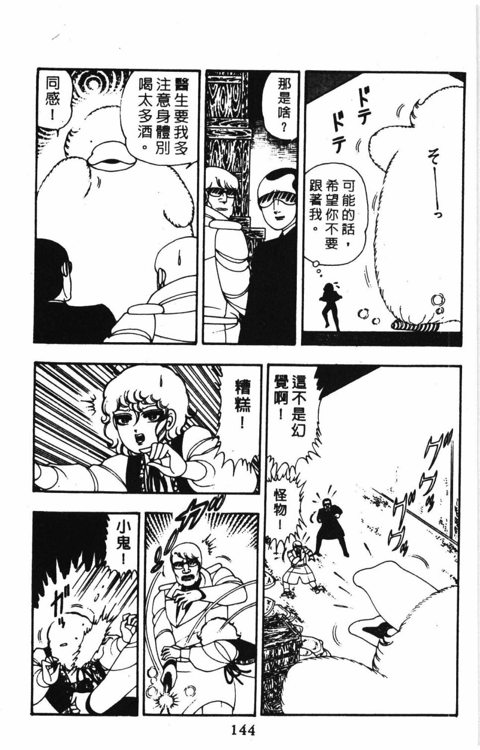 《帕塔利洛!》漫画最新章节第9卷免费下拉式在线观看章节第【150】张图片