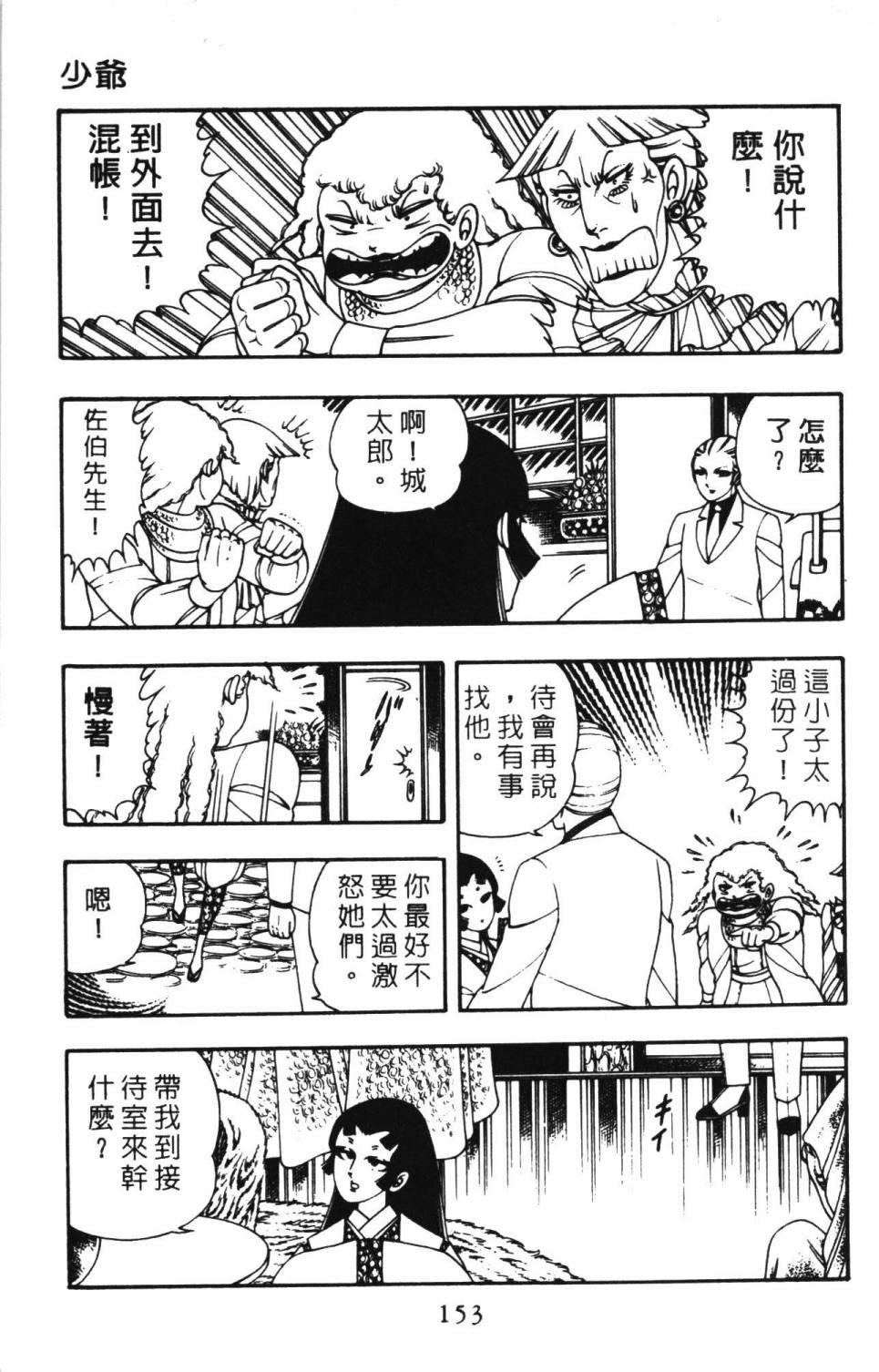 《帕塔利洛!》漫画最新章节第3卷免费下拉式在线观看章节第【159】张图片