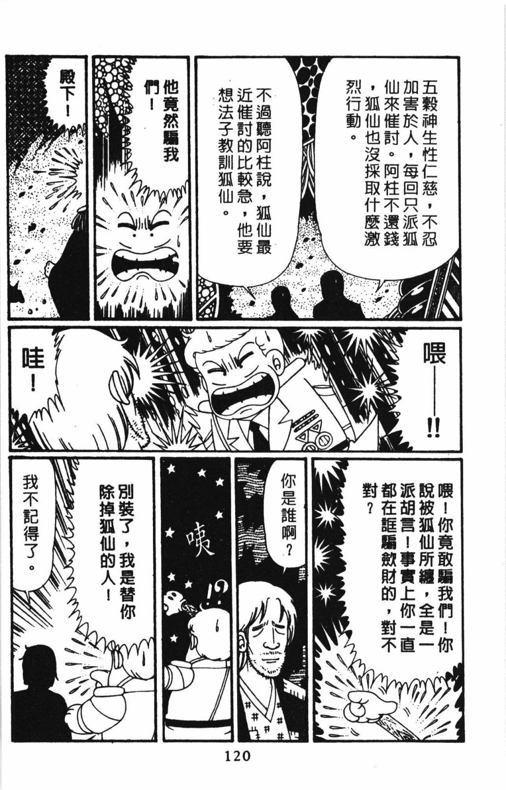 《帕塔利洛!》漫画最新章节第32卷免费下拉式在线观看章节第【126】张图片