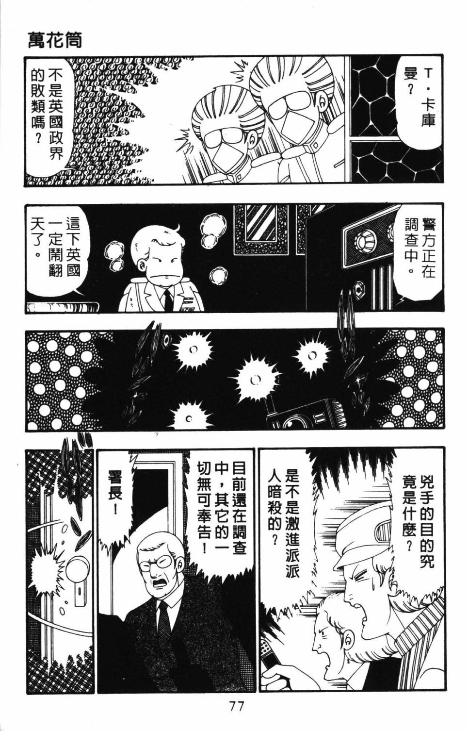 《帕塔利洛!》漫画最新章节第26卷免费下拉式在线观看章节第【83】张图片