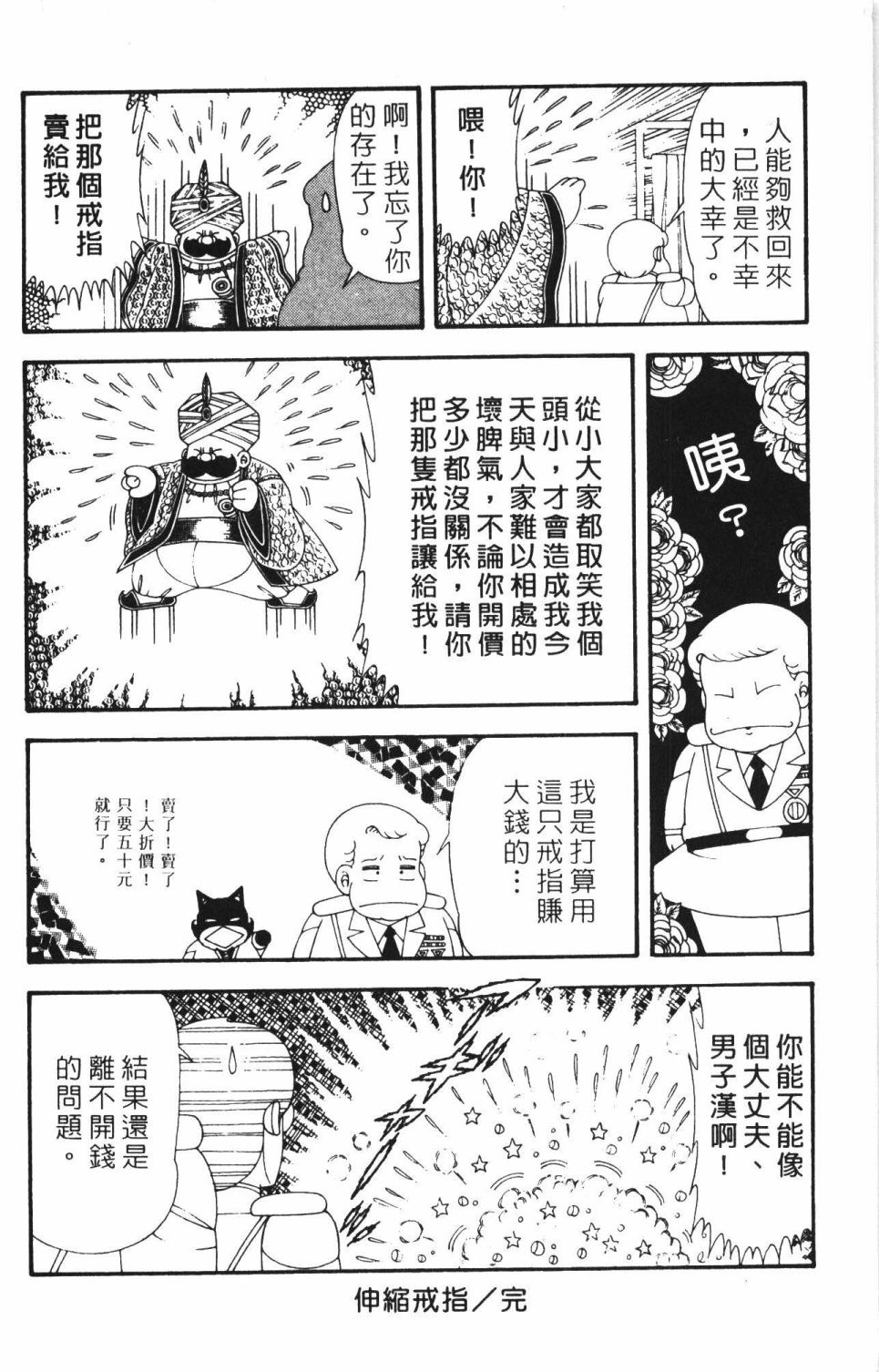 《帕塔利洛!》漫画最新章节第42卷免费下拉式在线观看章节第【100】张图片