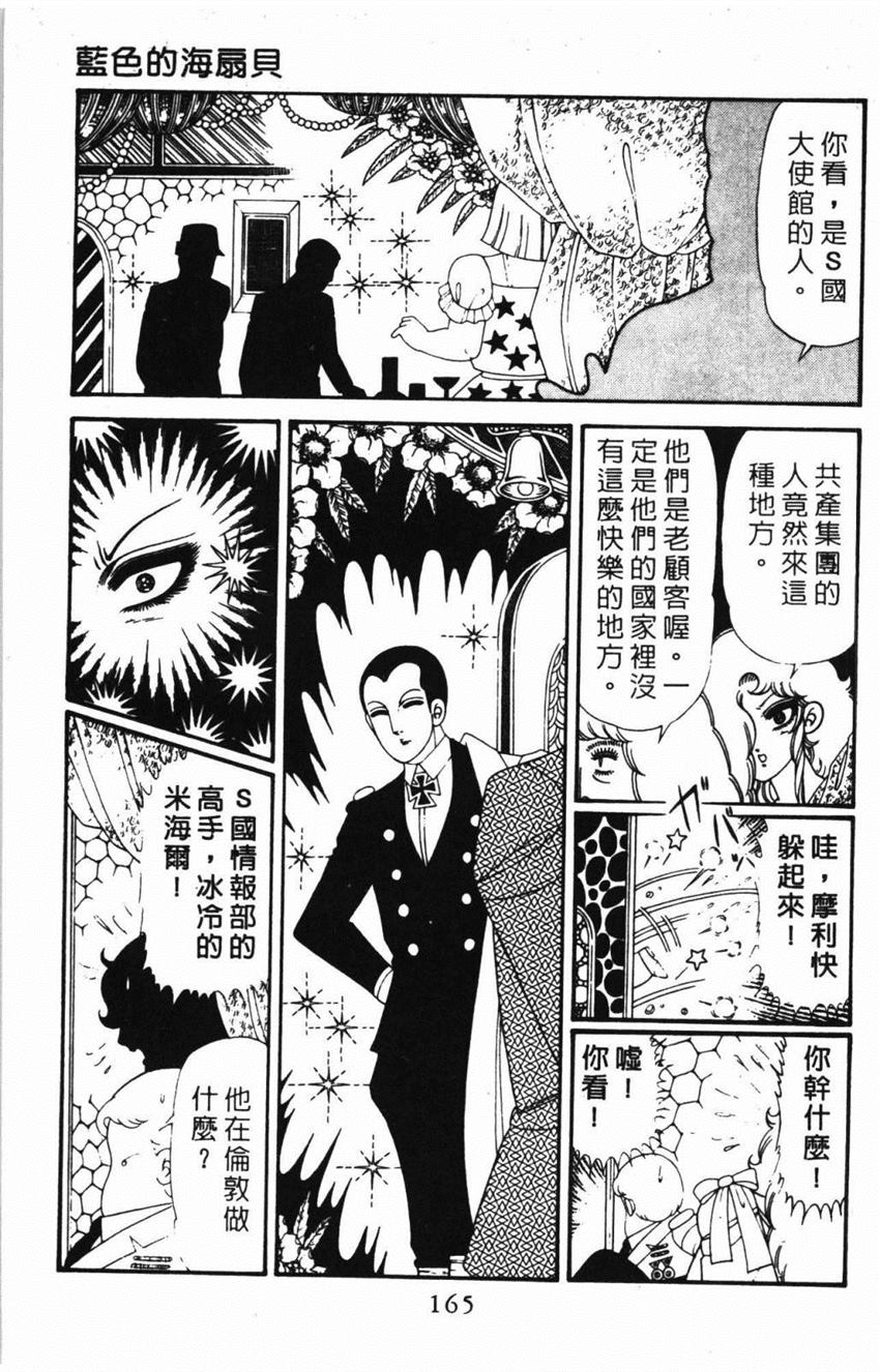 《帕塔利洛!》漫画最新章节第31卷免费下拉式在线观看章节第【171】张图片