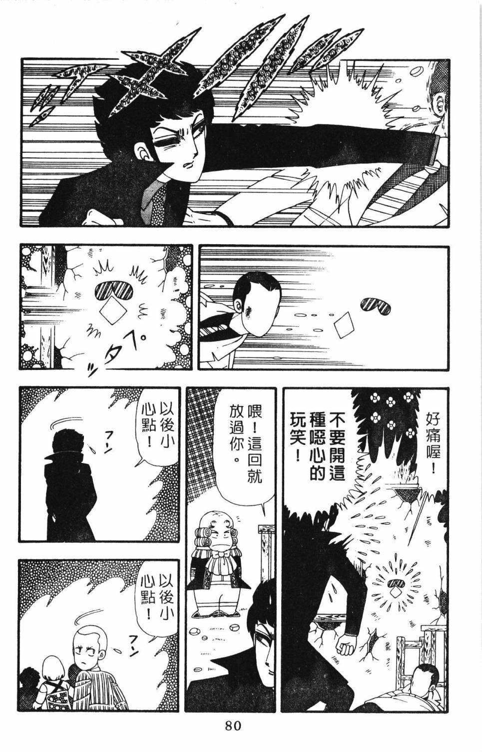 《帕塔利洛!》漫画最新章节第23卷免费下拉式在线观看章节第【86】张图片