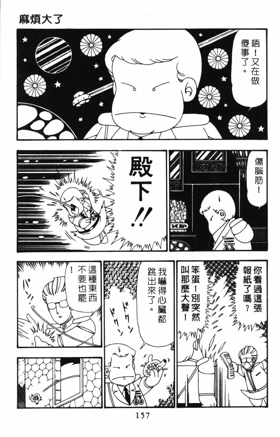 《帕塔利洛!》漫画最新章节第24卷免费下拉式在线观看章节第【163】张图片