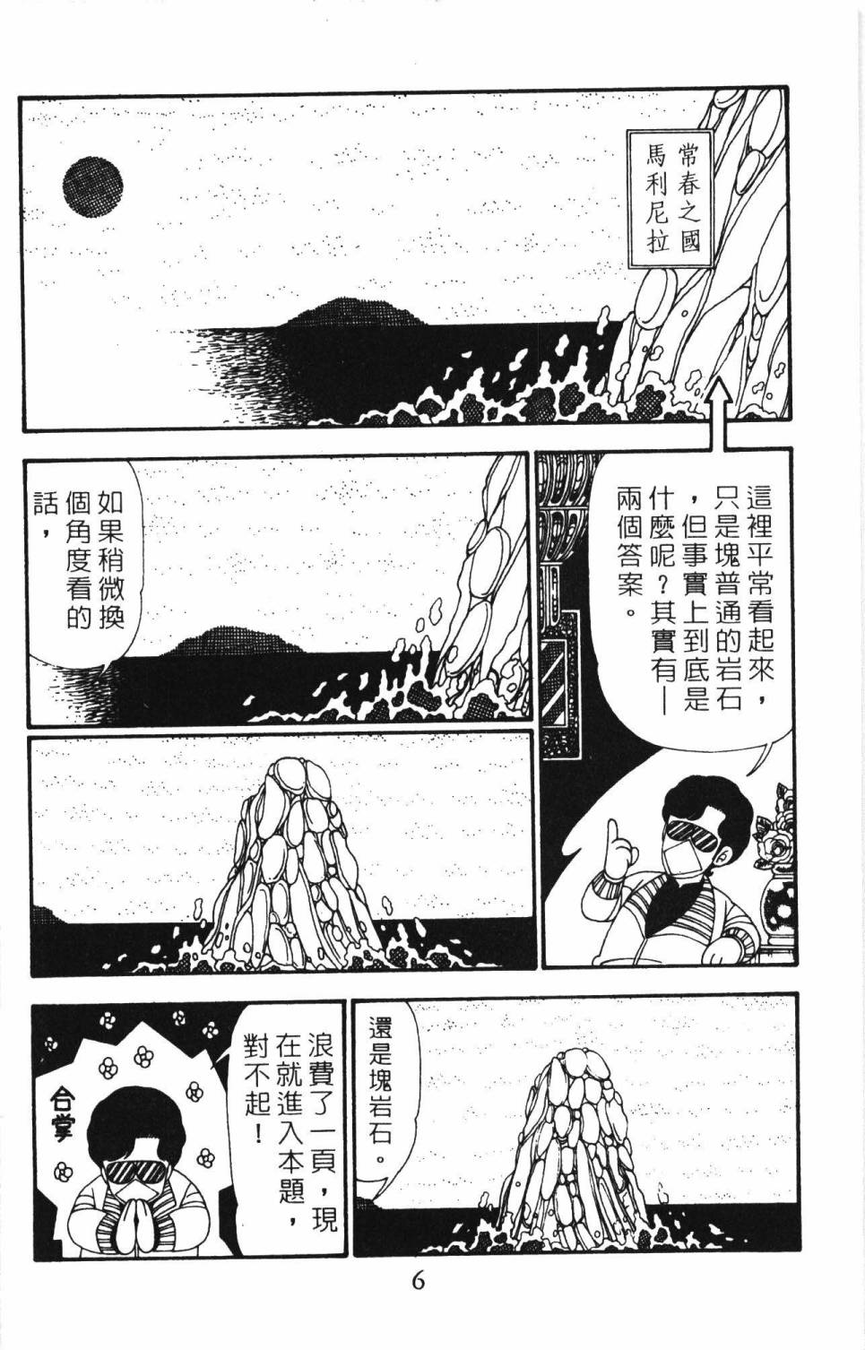 《帕塔利洛!》漫画最新章节第27卷免费下拉式在线观看章节第【12】张图片